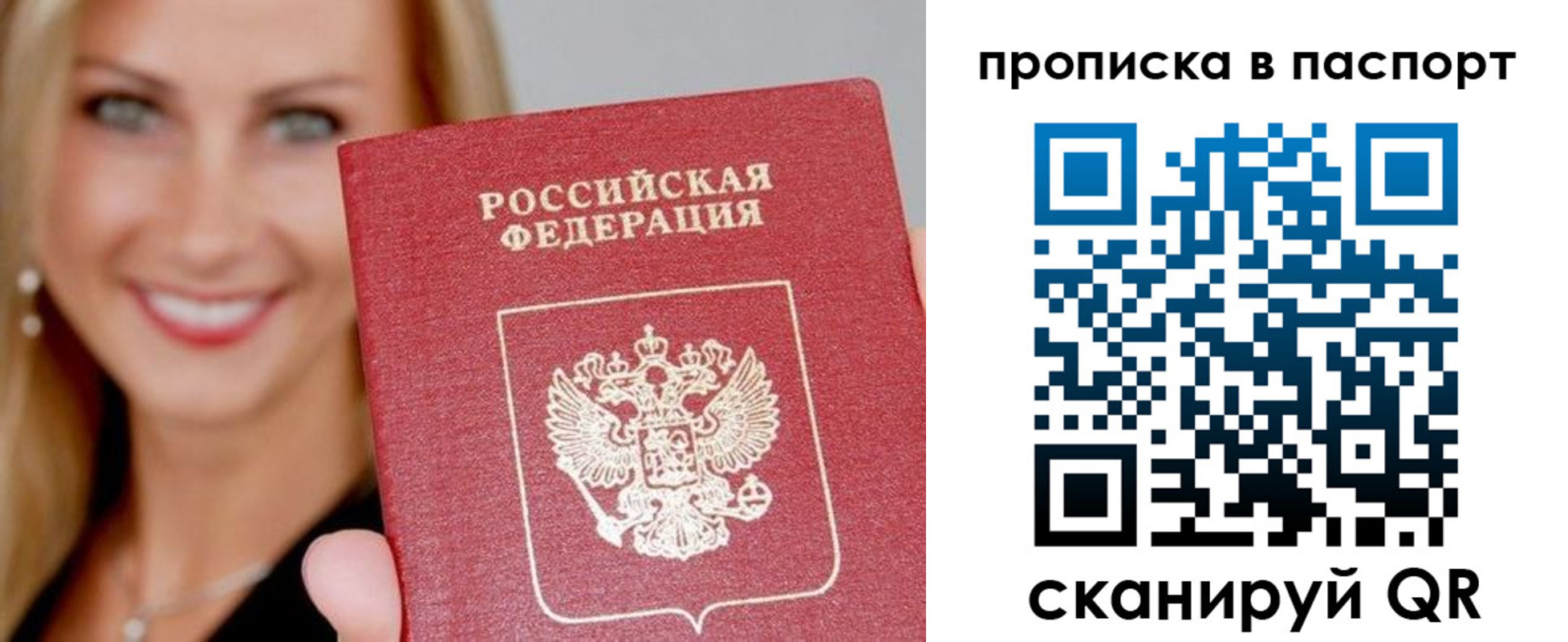 временная регистрация для всех в Россоши