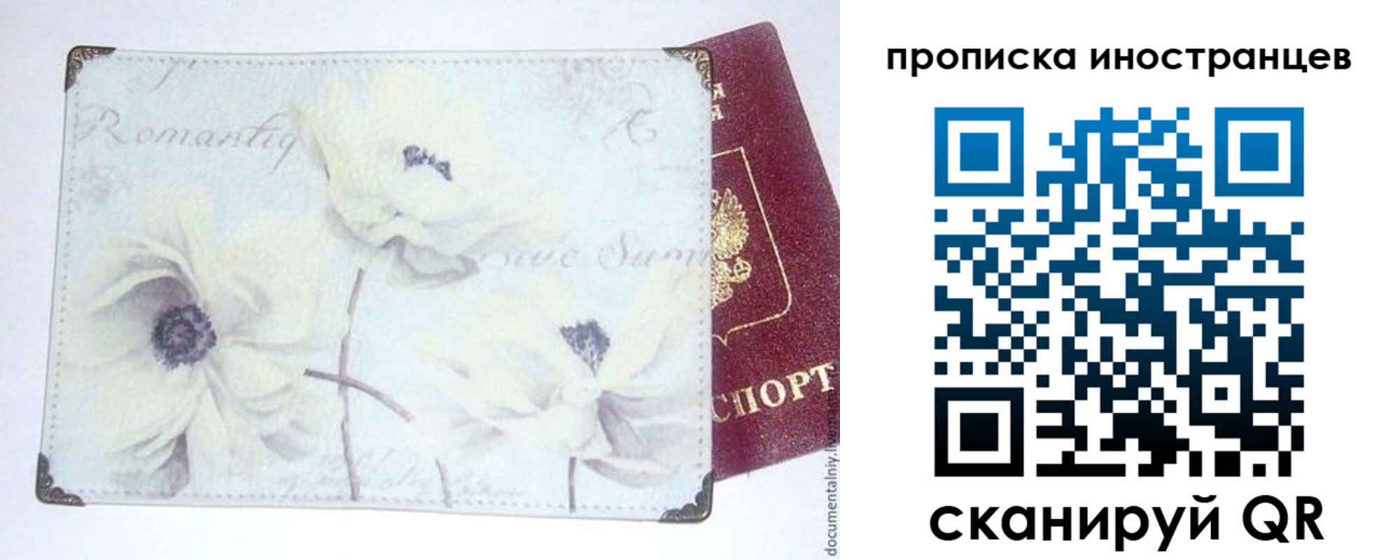 купить прописку в Россоши