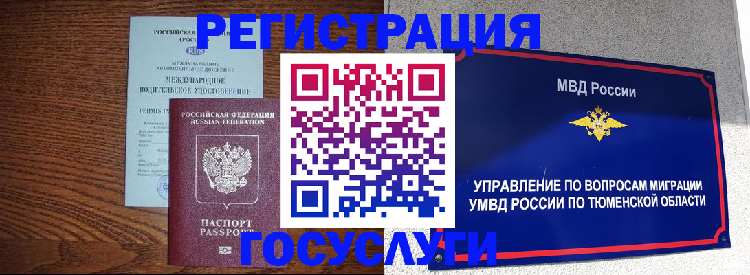 временная регистрация в квартире в Россоши