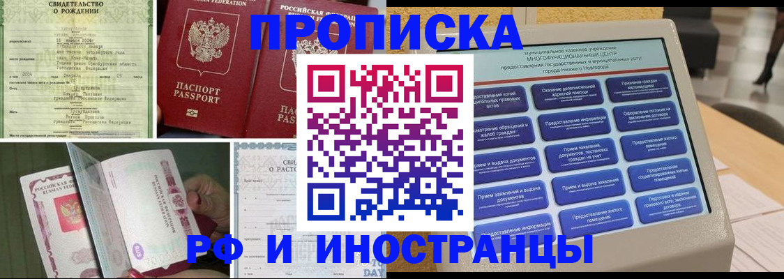 прописка от собственника в Россоши