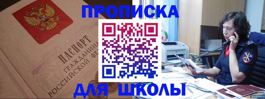 прописка ребенка в Россоши