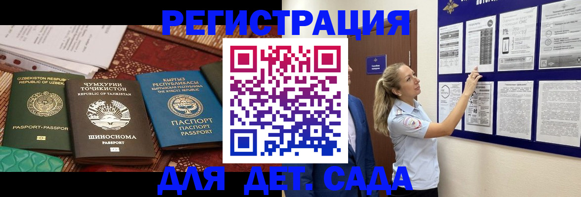 временная регистрация для всех в Россоши
